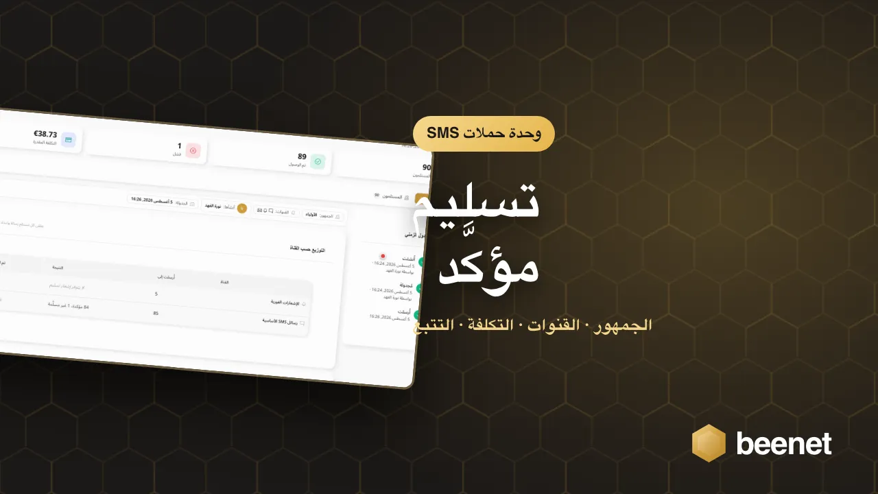 لمحة عن العرض التوضيحي لمنتج بي نت